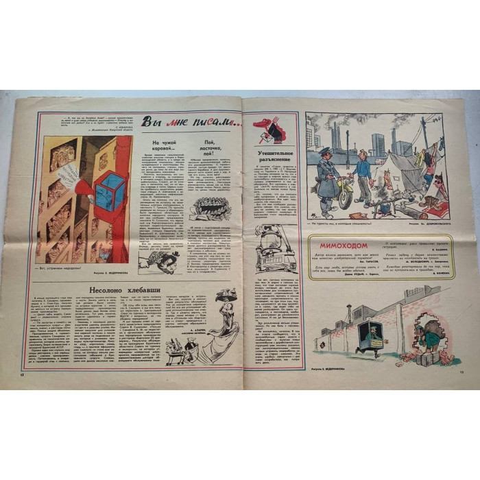Vintage Soviet Krokodil Magazine Issue 13, 1981: Satirical Insights and V. Dobrovolsky's May Day Art
