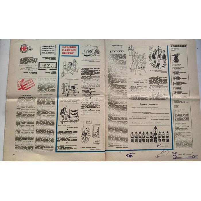 Vintage Soviet Krokodil Magazine Issue 13, 1981: Satirical Insights and V. Dobrovolsky's May Day Art