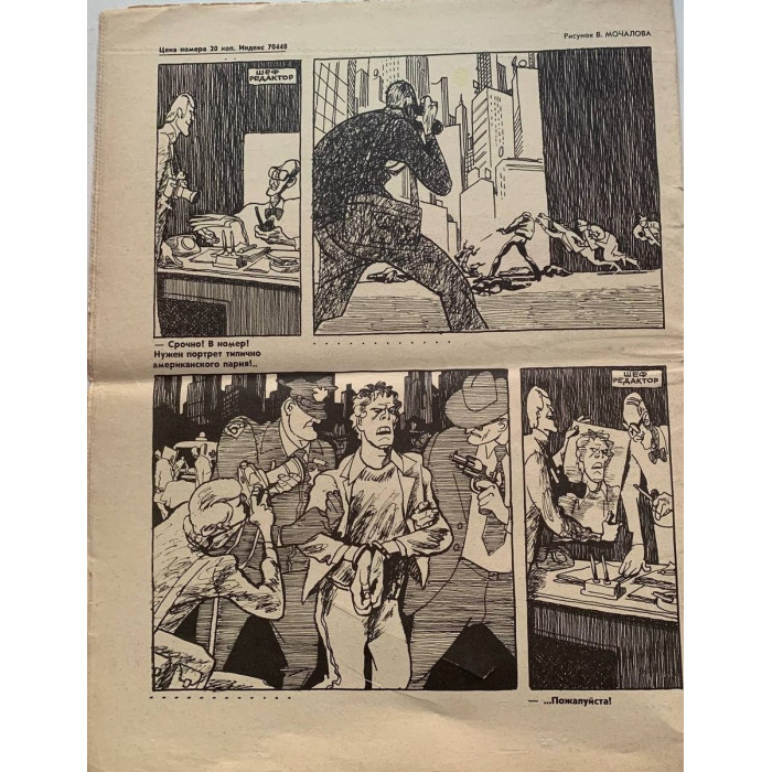 Vintage Soviet Krokodil Magazine Issue 13, 1981: Satirical Insights and V. Dobrovolsky's May Day Art