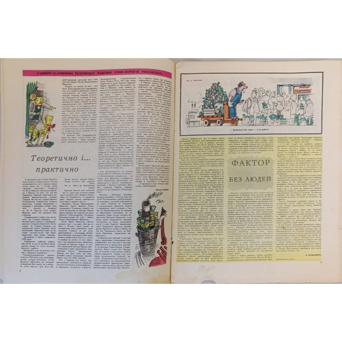 Perets Magazine Issue 18, September 1987: Soviet Satire on Peace, Artists' Vision