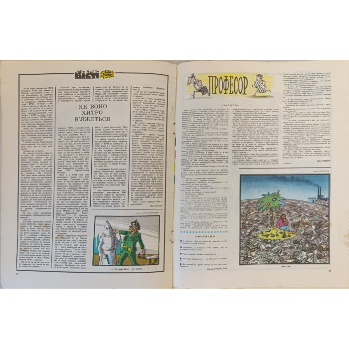 Perets Magazine Issue 18, September 1987: Soviet Satire on Peace, Artists' Vision