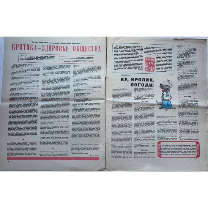 Krokodil Issue 9, March 1981 - Soviet Satire on El Salvador and School Life