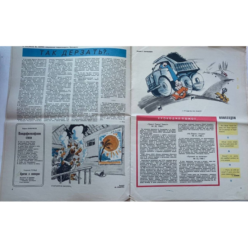Krokodil Issue 9, March 1981 - Soviet Satire on El Salvador and School Life Krokodil Issue 9, March 1981 - Soviet Satire on El Salvador and School Life