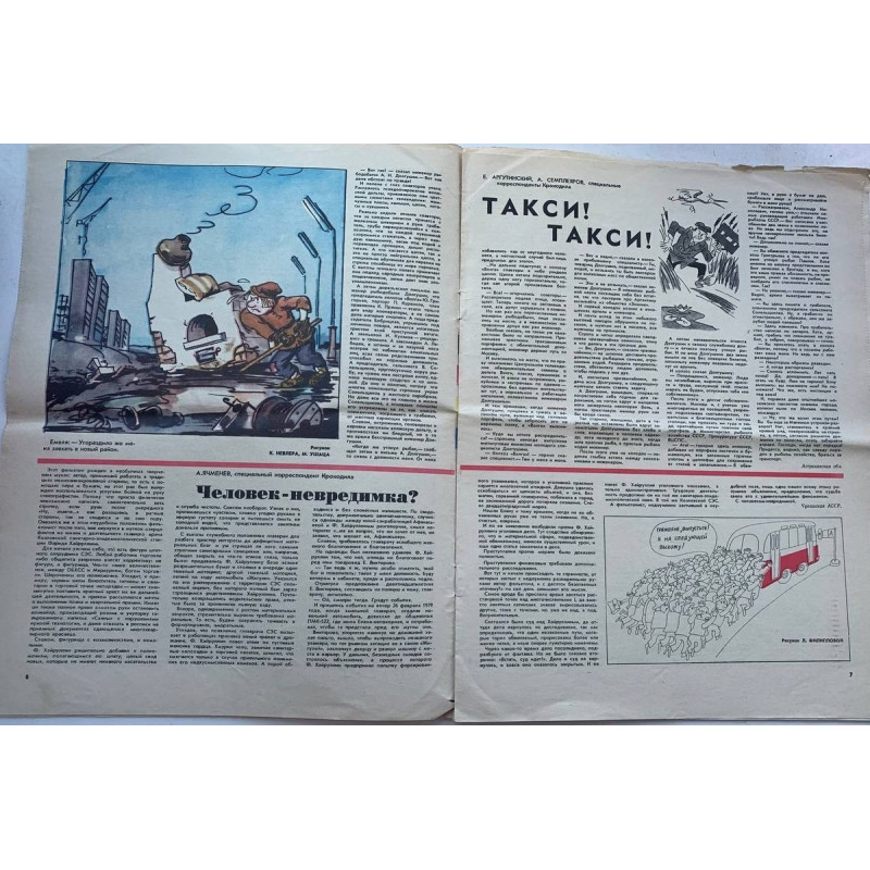 Krokodil Issue 9, March 1981 - Soviet Satire on El Salvador and School Life Krokodil Issue 9, March 1981 - Soviet Satire on El Salvador and School Life