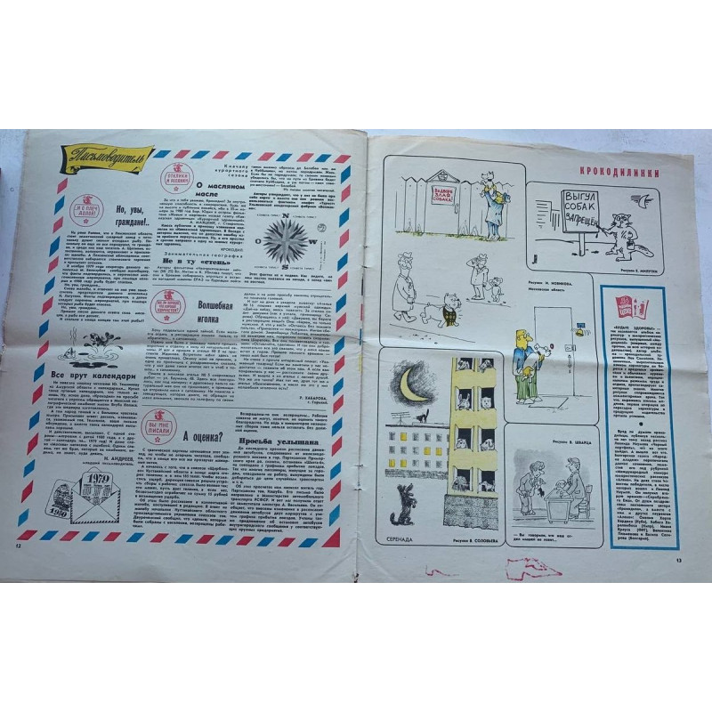 Krokodil Issue 9, March 1981 - Soviet Satire on El Salvador and School Life Krokodil Issue 9, March 1981 - Soviet Satire on El Salvador and School Life