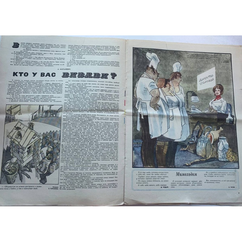 Vintage Krokodil Issue No. 8, 1981: Soviet Satire on Transport and Marriage Vintage Krokodil Issue No. 8, 1981: Soviet Satire on Transport and Marriage