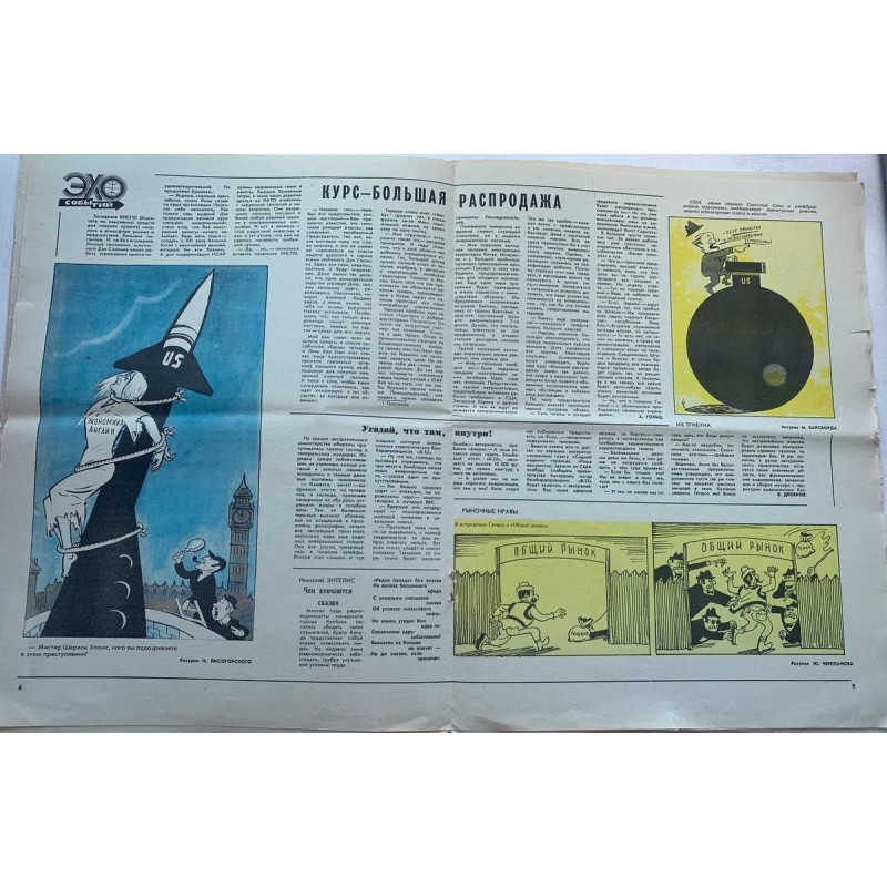 Vintage Krokodil Issue No. 8, 1981: Soviet Satire on Transport and Marriage Vintage Krokodil Issue No. 8, 1981: Soviet Satire on Transport and Marriage