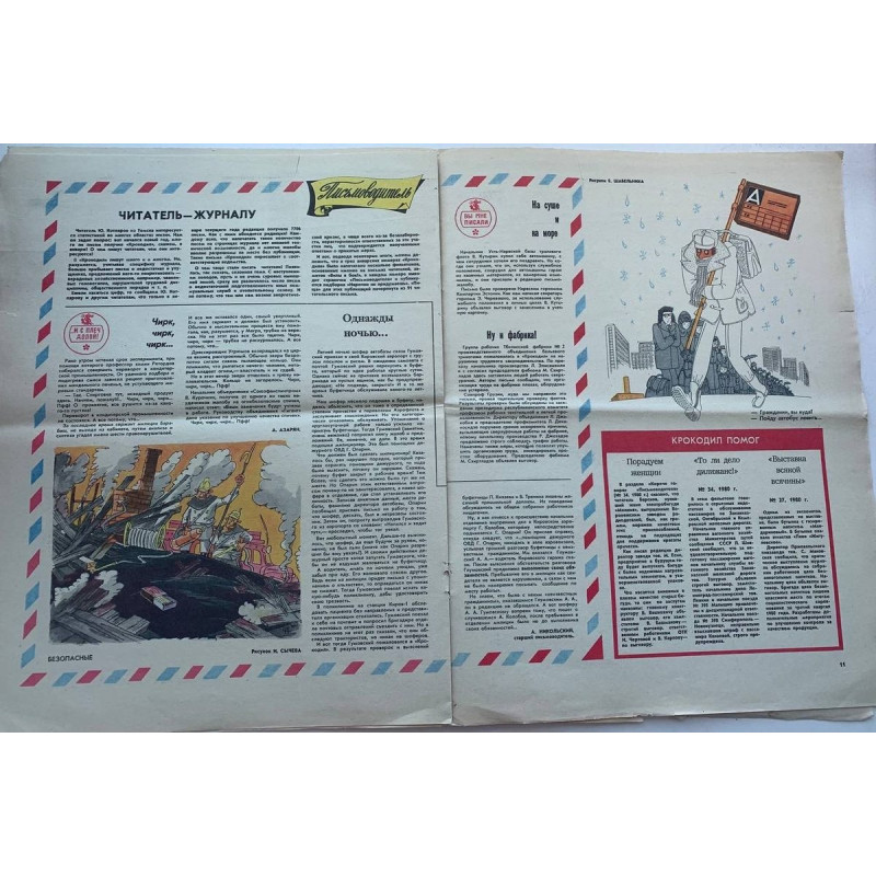 Vintage Krokodil Issue No. 8, 1981: Soviet Satire on Transport and Marriage Vintage Krokodil Issue No. 8, 1981: Soviet Satire on Transport and Marriage
