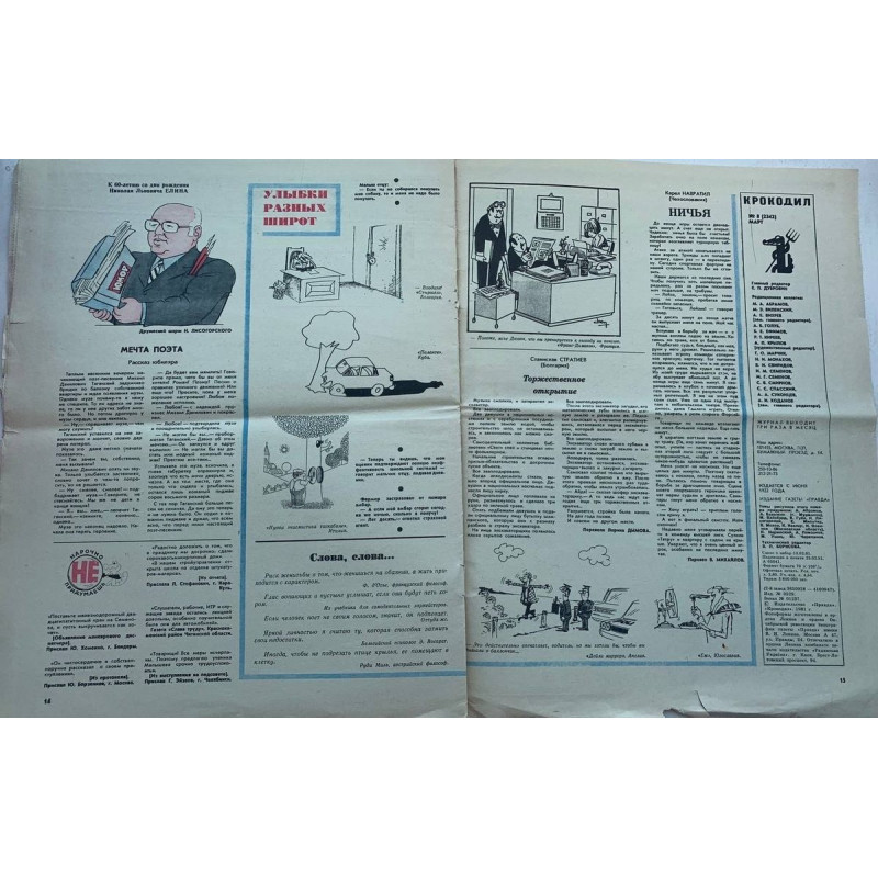 Vintage Krokodil Issue No. 8, 1981: Soviet Satire on Transport and Marriage Vintage Krokodil Issue No. 8, 1981: Soviet Satire on Transport and Marriage