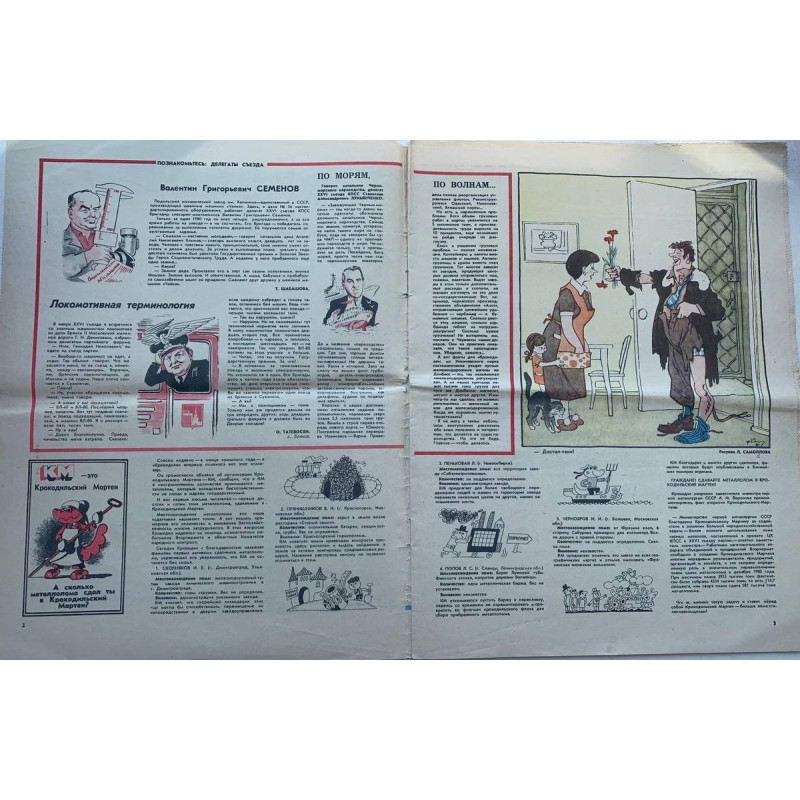 Vintage Krokodil Magazine Issue 7, March 1981 - Soviet Satire and Humor Vintage Krokodil Magazine Issue 7, March 1981 - Soviet Satire and Humor