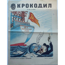 Vintage Krokodil Magazine Issue 7, March 1981 - Soviet Satire and Humor