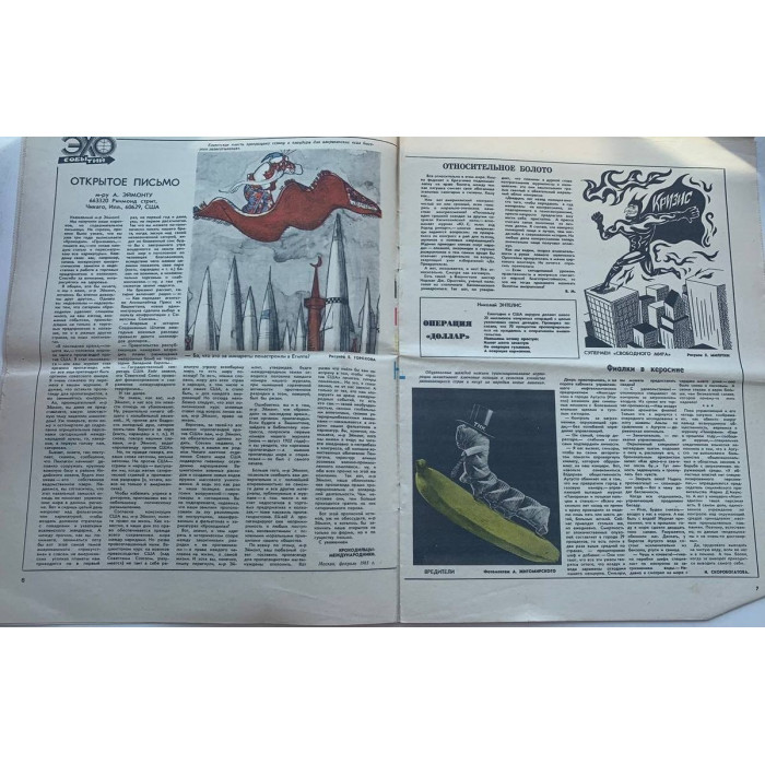 Vintage Krokodil Magazine Issue 7, March 1981 - Soviet Satire and Humor