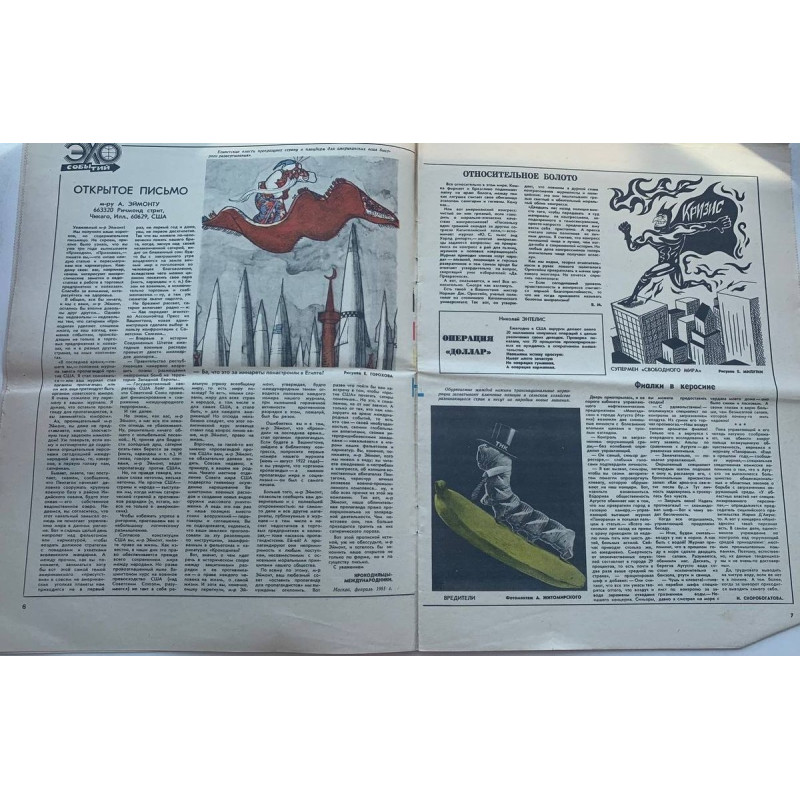 Vintage Krokodil Magazine Issue 7, March 1981 - Soviet Satire and Humor Vintage Krokodil Magazine Issue 7, March 1981 - Soviet Satire and Humor