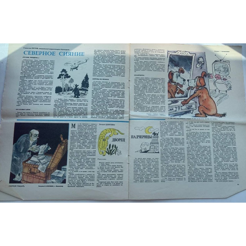Vintage Krokodil Magazine Issue 7, March 1981 - Soviet Satire and Humor Vintage Krokodil Magazine Issue 7, March 1981 - Soviet Satire and Humor