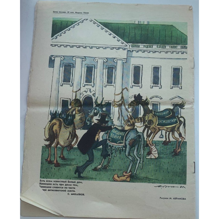 Vintage Krokodil Magazine Issue 7, March 1981 - Soviet Satire and Humor