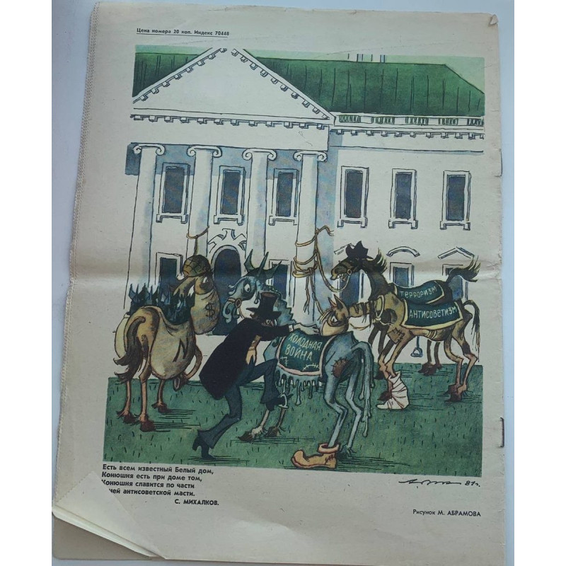 Vintage Krokodil Magazine Issue 7, March 1981 - Soviet Satire and Humor Vintage Krokodil Magazine Issue 7, March 1981 - Soviet Satire and Humor