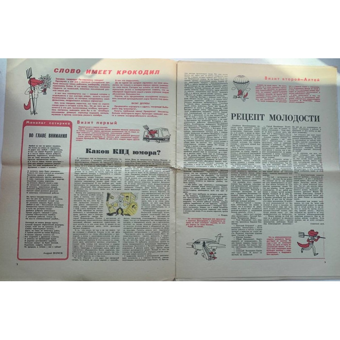 Krokodil Issue #6, 1981: Soviet Satire and Humor with Art by L. Samoylov