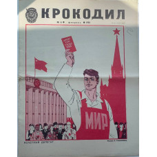 Krokodil Issue #6, 1981: Soviet Satire and Humor with Art by L. Samoylov