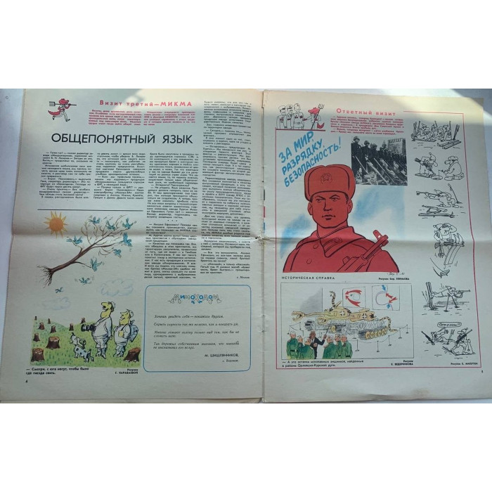 Krokodil Issue #6, 1981: Soviet Satire and Humor with Art by L. Samoylov