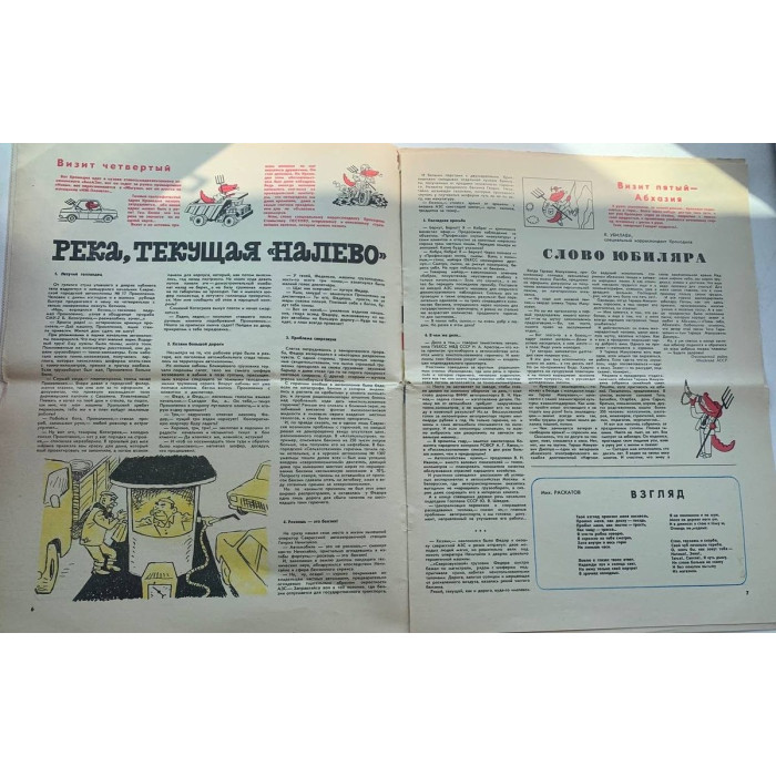 Krokodil Issue #6, 1981: Soviet Satire and Humor with Art by L. Samoylov
