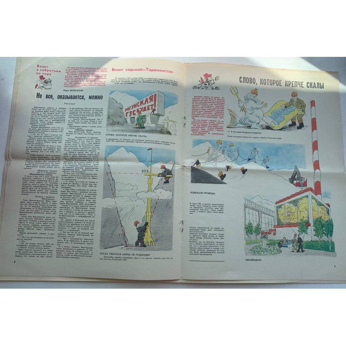 Krokodil Issue #6, 1981: Soviet Satire and Humor with Art by L. Samoylov