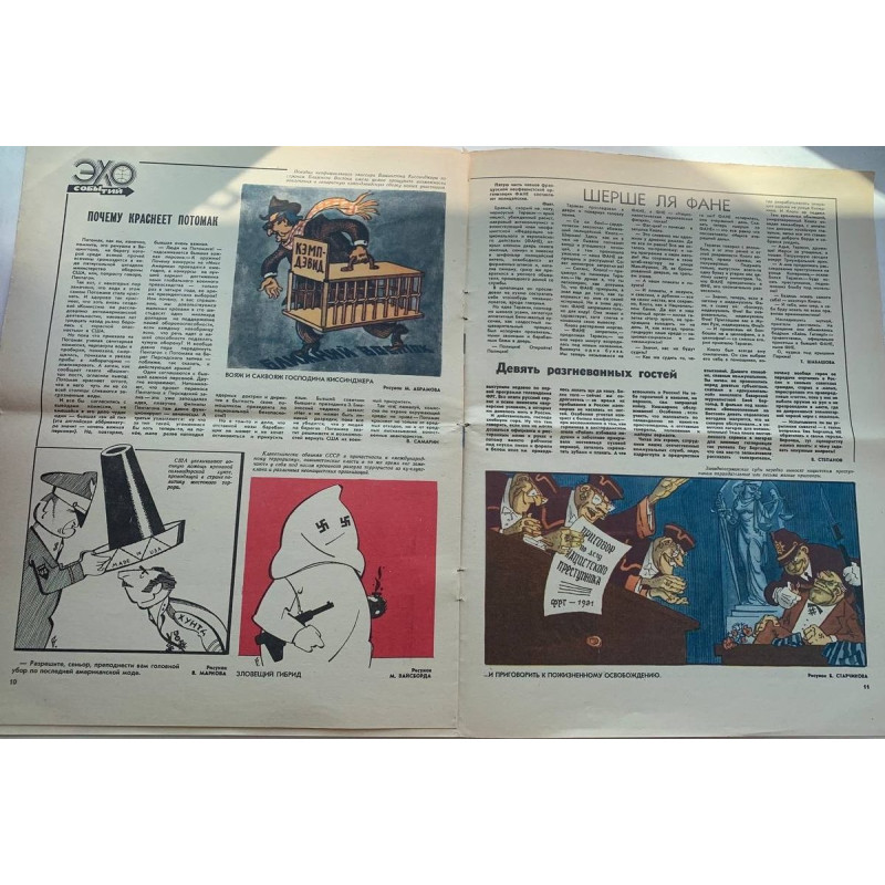 Krokodil Issue #6, 1981: Soviet Satire and Humor with Art by L. Samoylov Krokodil Issue #6, 1981: Soviet Satire and Humor with Art by L. Samoylov