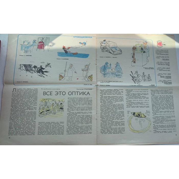 Krokodil Issue #6, 1981: Soviet Satire and Humor with Art by L. Samoylov