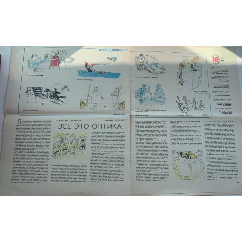 Krokodil Issue #6, 1981: Soviet Satire and Humor with Art by L. Samoylov Krokodil Issue #6, 1981: Soviet Satire and Humor with Art by L. Samoylov