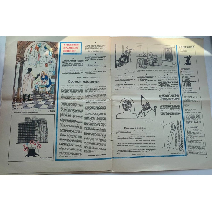 Krokodil Issue #6, 1981: Soviet Satire and Humor with Art by L. Samoylov