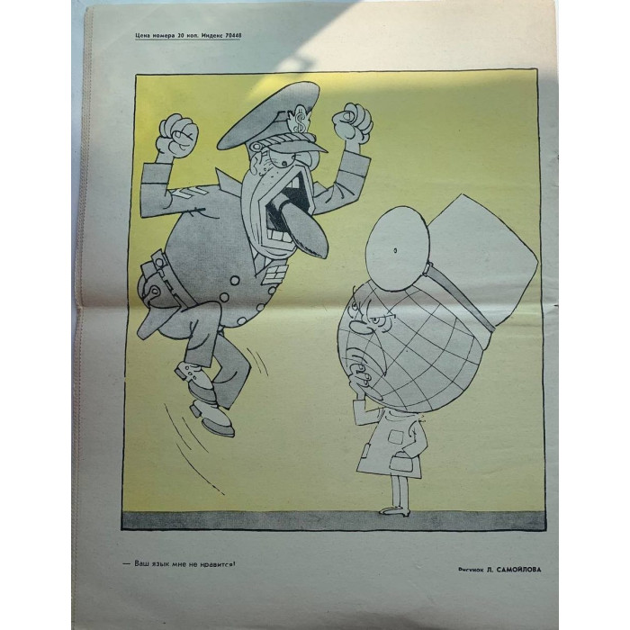 Krokodil Issue #6, 1981: Soviet Satire and Humor with Art by L. Samoylov