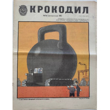 Vintage Krokodil Magazine, Issue No. 5, February 1981: Soviet Satire and Politics