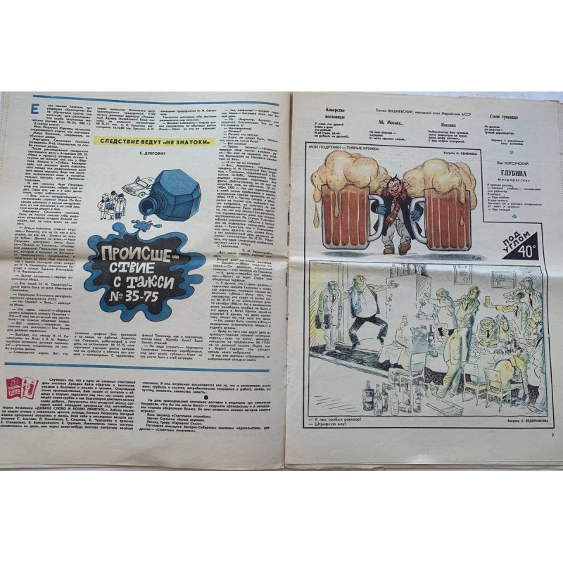 Vintage Krokodil Magazine, Issue No. 5, February 1981: Soviet Satire and Politics Vintage Krokodil Magazine, Issue No. 5, February 1981: Soviet Satire and Politics