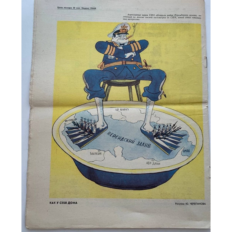Vintage Krokodil Magazine, Issue No. 5, February 1981: Soviet Satire and Politics Vintage Krokodil Magazine, Issue No. 5, February 1981: Soviet Satire and Politics