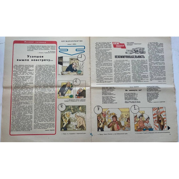 Vintage Krokodil No. 4, February 1981, Soviet satire with unique illustrations and political humor
