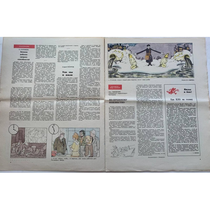 Vintage Krokodil No. 4, February 1981, Soviet satire with unique illustrations and political humor