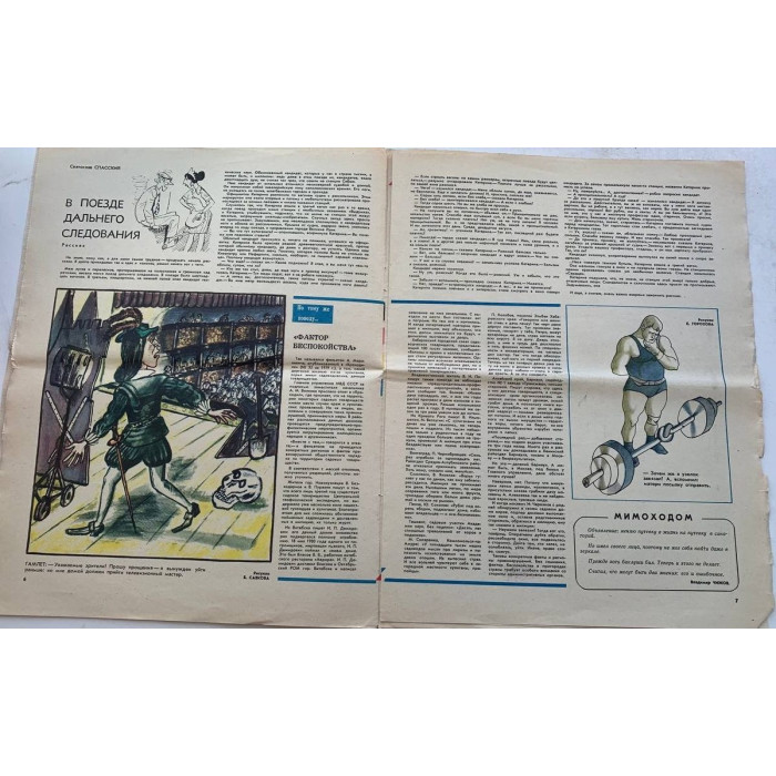 Vintage Krokodil No. 4, February 1981, Soviet satire with unique illustrations and political humor