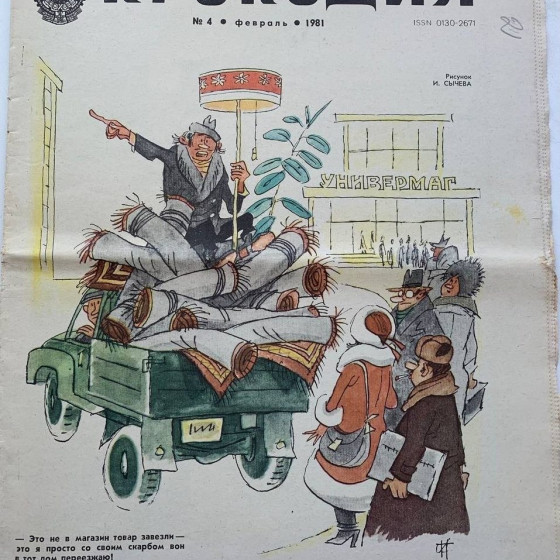 Vintage Krokodil No. 4, February 1981, Soviet satire with unique illustrations and political humor