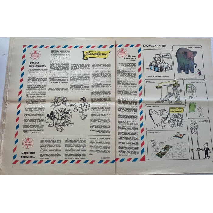 Vintage Krokodil No. 4, February 1981, Soviet satire with unique illustrations and political humor