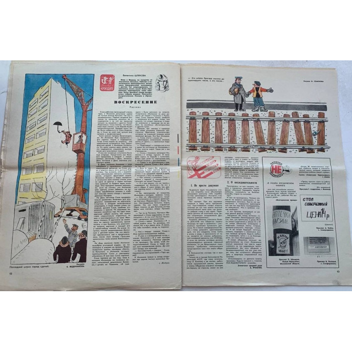 Vintage Krokodil No. 4, February 1981, Soviet satire with unique illustrations and political humor
