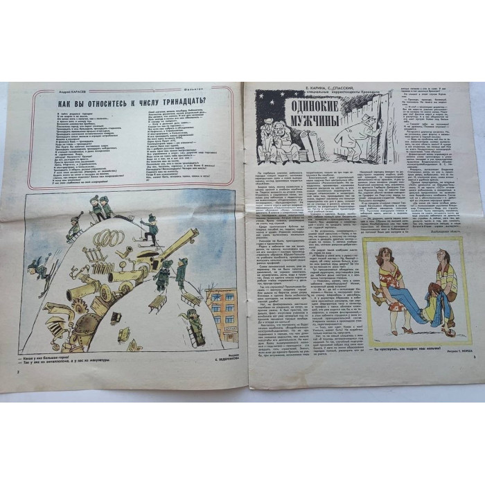 Vintage Krokodil No. 3, 1981 - Soviet Satire on Superstition and Politics