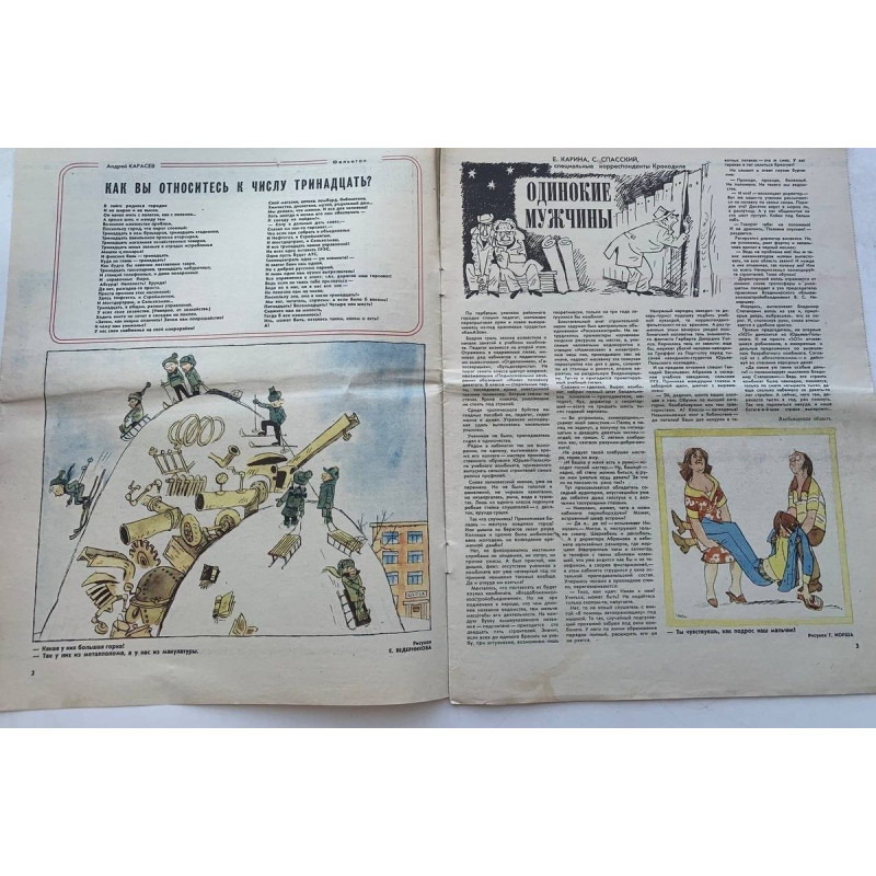 Vintage Krokodil No. 3, 1981 - Soviet Satire on Superstition and Politics Vintage Krokodil No. 3, 1981 - Soviet Satire on Superstition and Politics