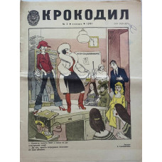 Vintage Krokodil No. 3, 1981 - Soviet Satire on Superstition and Politics