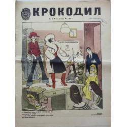 Vintage Krokodil No. 3, 1981 - Soviet Satire on Superstition and Politics