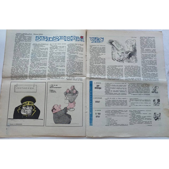 Vintage Krokodil No. 3, 1981 - Soviet Satire on Superstition and Politics