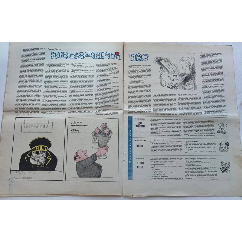 Vintage Krokodil No. 3, 1981 - Soviet Satire on Superstition and Politics Vintage Krokodil No. 3, 1981 - Soviet Satire on Superstition and Politics