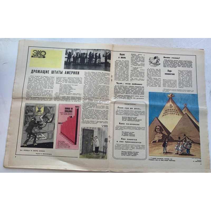 Vintage Krokodil No. 3, 1981 - Soviet Satire on Superstition and Politics Vintage Krokodil No. 3, 1981 - Soviet Satire on Superstition and Politics