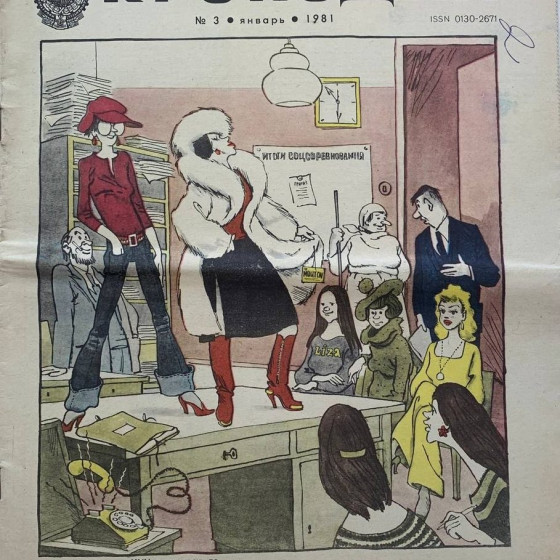 Vintage Krokodil No. 3, 1981 - Soviet Satire on Superstition and Politics