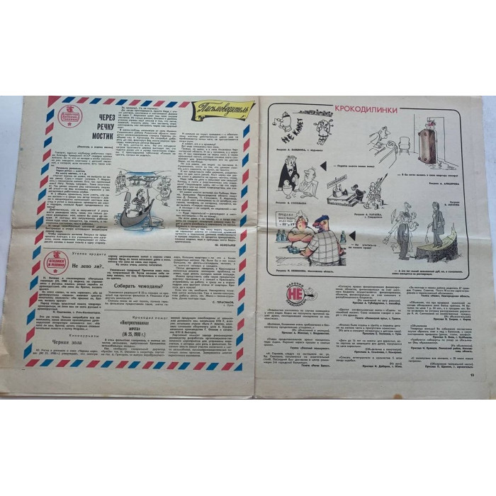 Vintage Krokodil No. 3, 1981 - Soviet Satire on Superstition and Politics