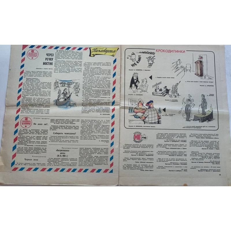 Vintage Krokodil No. 3, 1981 - Soviet Satire on Superstition and Politics Vintage Krokodil No. 3, 1981 - Soviet Satire on Superstition and Politics