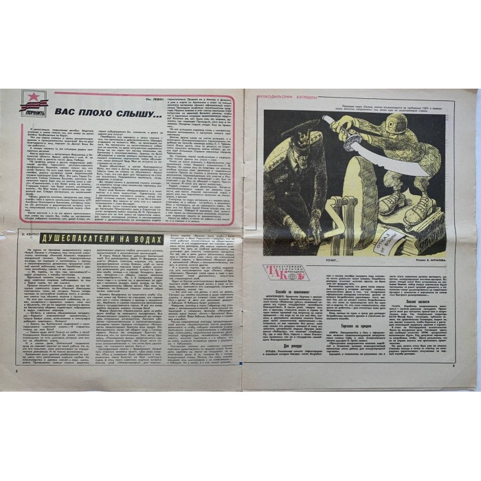 Krokodil Soviet Satire Magazine Issue No. 33, November 1981 - Vintage Russian Humor